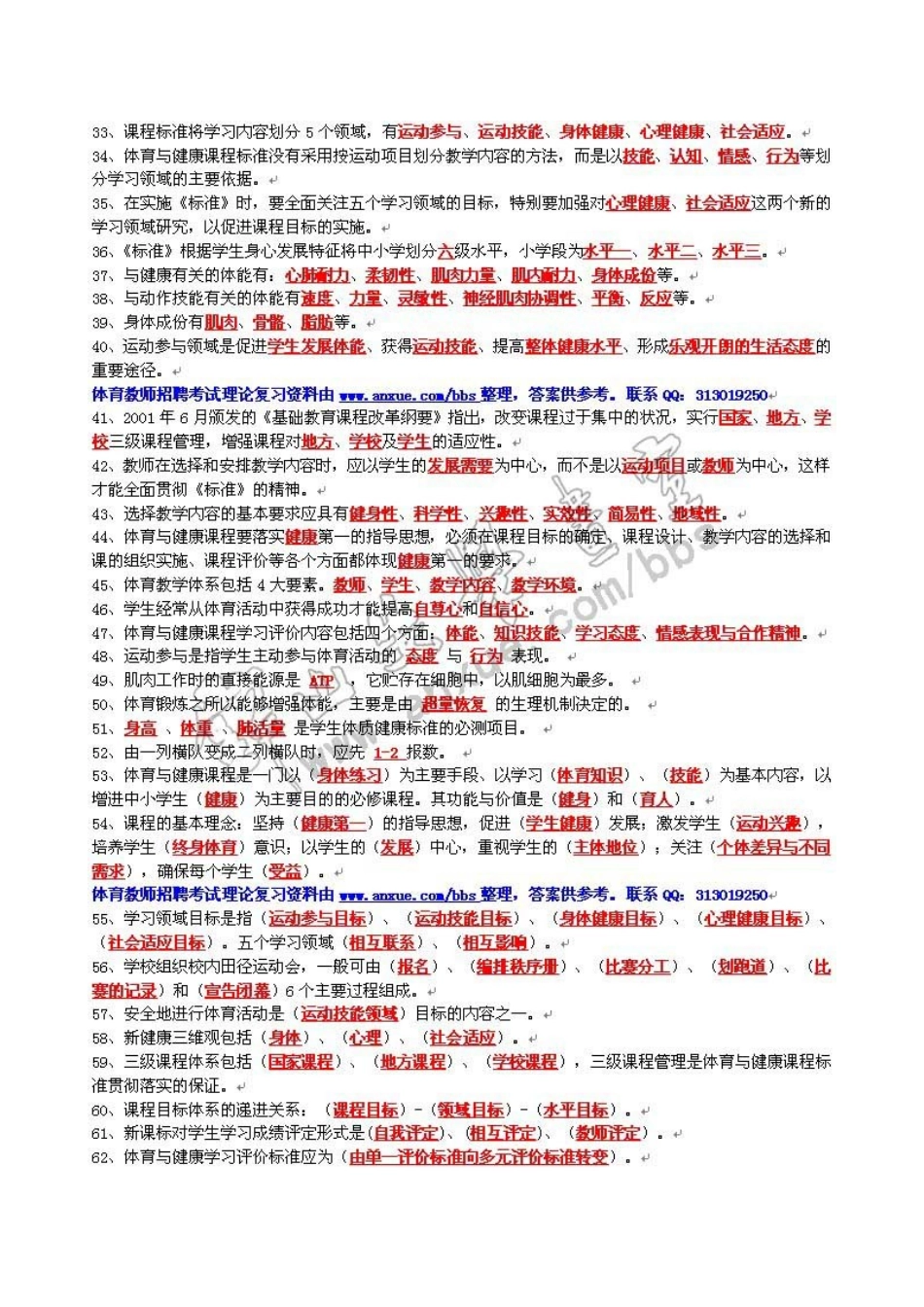 2025年福建中小学体育教师招考填空题全_第2页