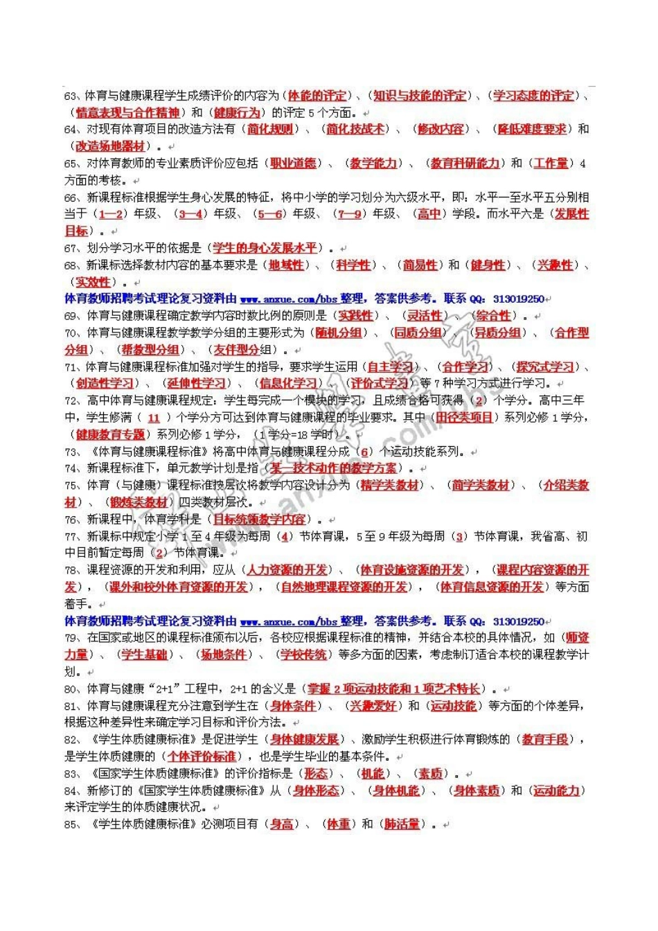 2025年福建中小学体育教师招考填空题全_第3页