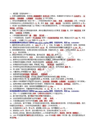 2025年福建中小学体育教师招考填空题全