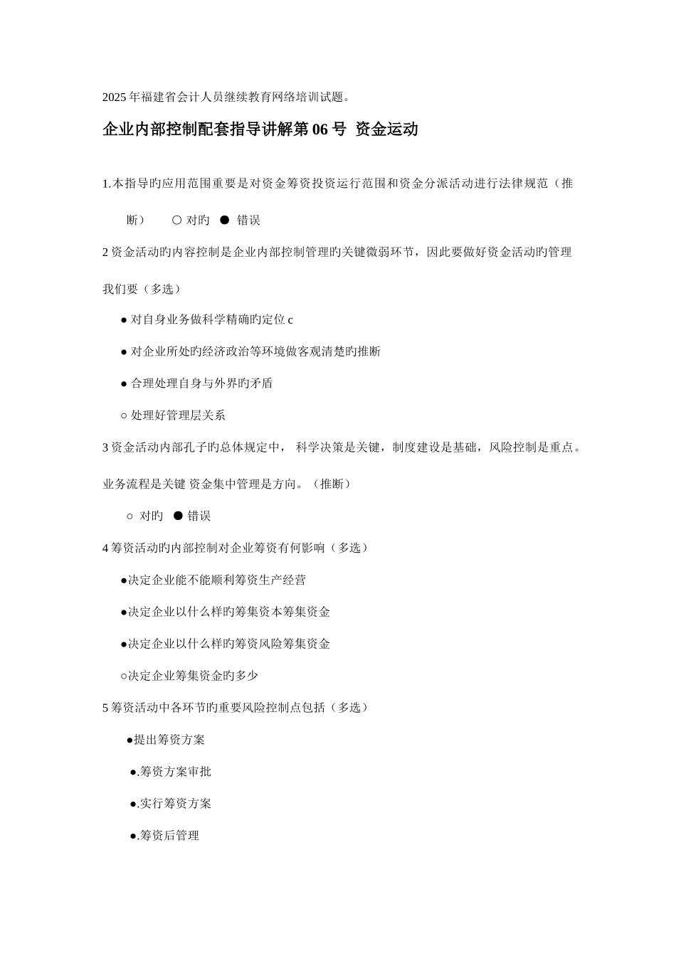 2025年福建会计继续教育_第1页
