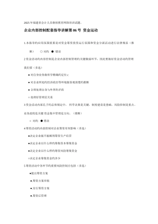 2025年福建会计继续教育
