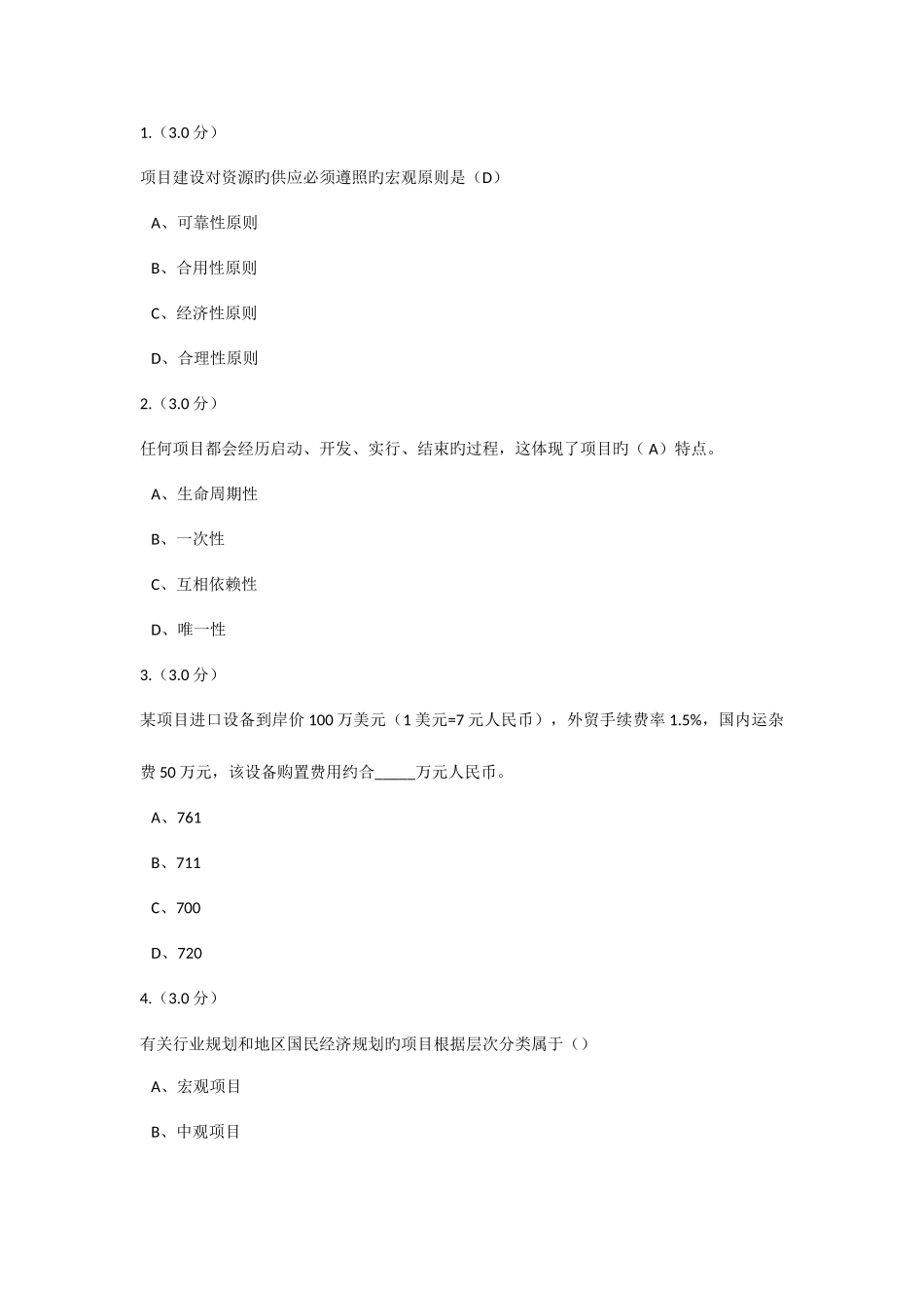 2025年福建师大网络继续教育作业项目评估_第1页