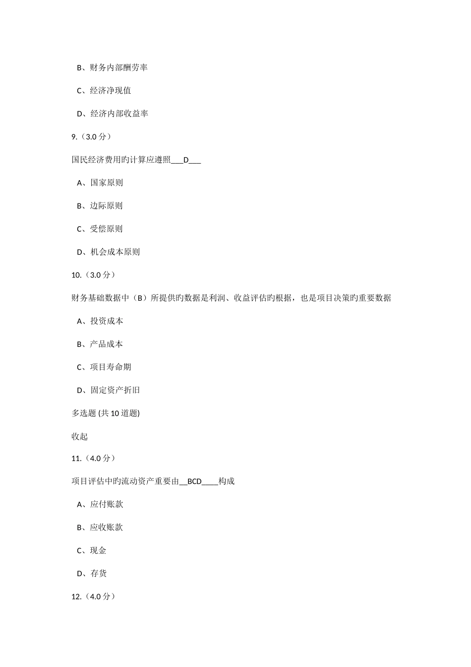 2025年福建师大网络继续教育作业项目评估_第3页