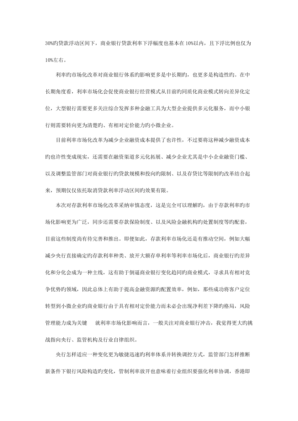 2025年福建宁德农信社面试备考指导十大必知热点关键词_第3页