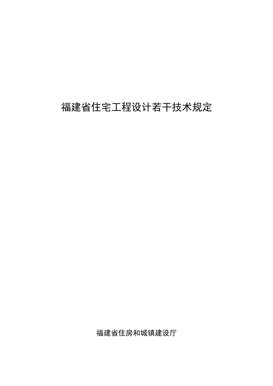 2025年福建公路交通突发事件应急预案_第1页