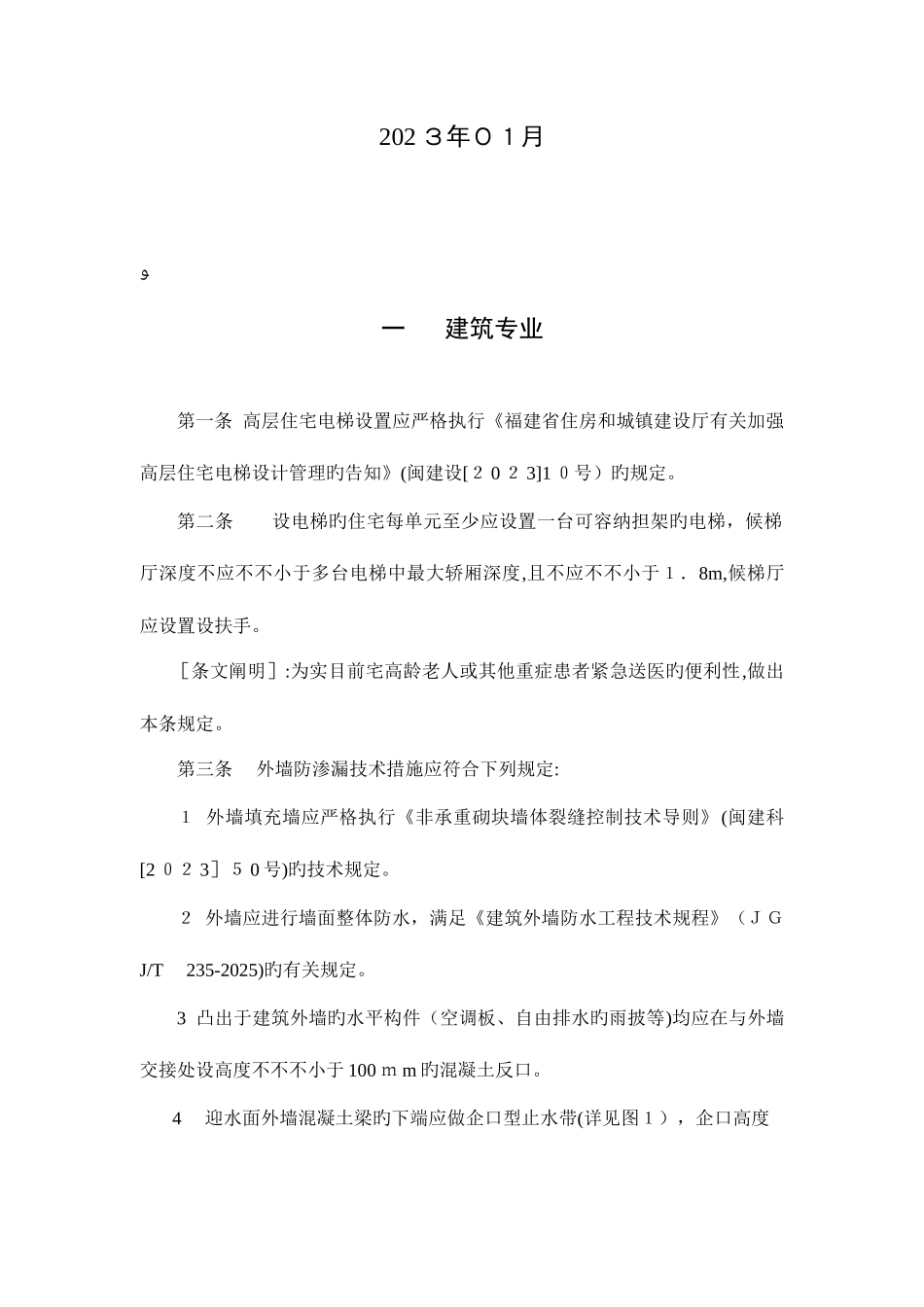 2025年福建公路交通突发事件应急预案_第2页