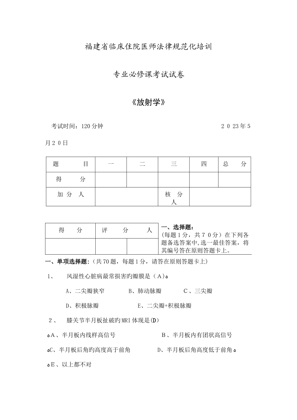 2025年福建省临床住院医师规范化培训专业理论试卷答案_第1页