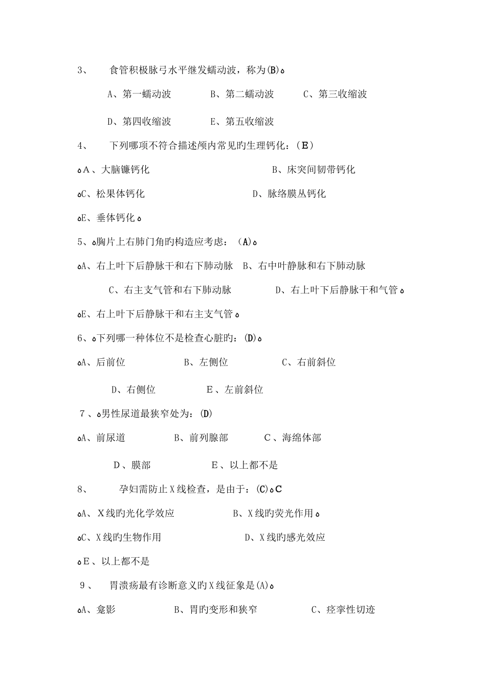 2025年福建省临床住院医师规范化培训专业理论试卷答案_第2页