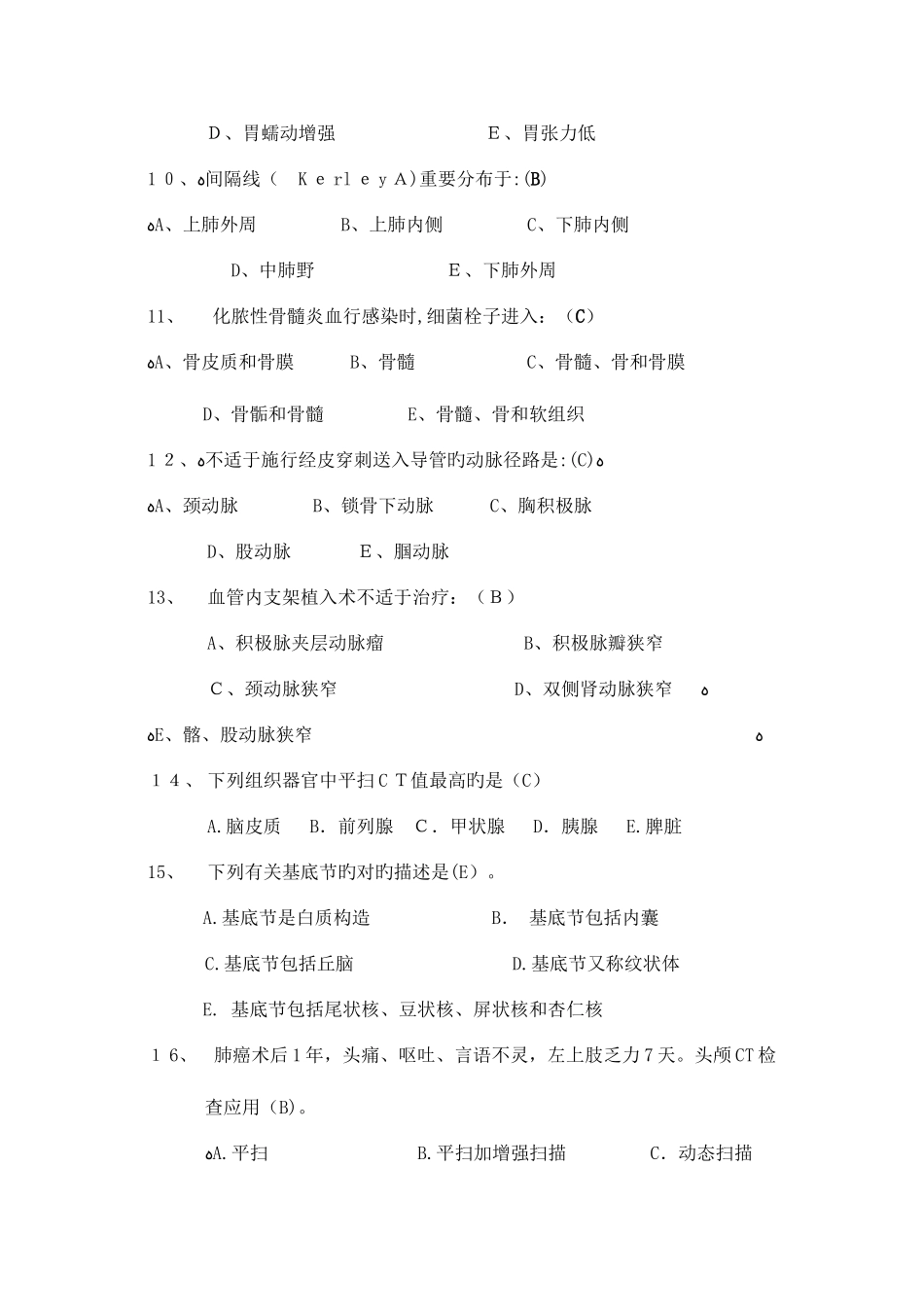 2025年福建省临床住院医师规范化培训专业理论试卷答案_第3页