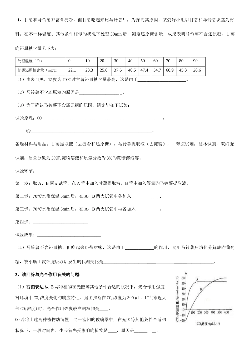 2025年福建教师招聘高中生物实验试题及答案_第1页