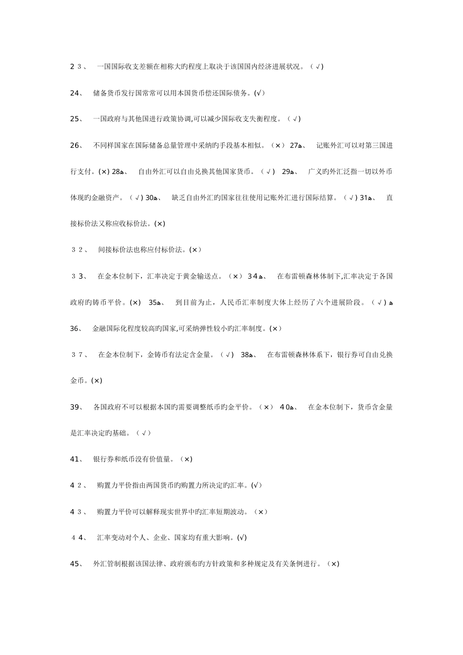 2025年福建电大形成性考核国际金融作业答案_第2页
