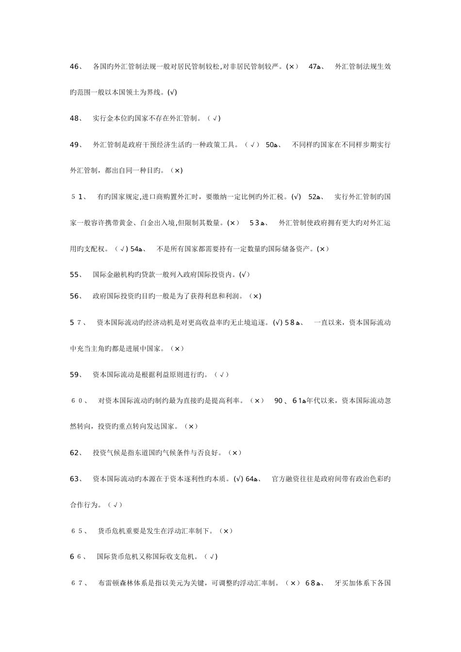 2025年福建电大形成性考核国际金融作业答案_第3页