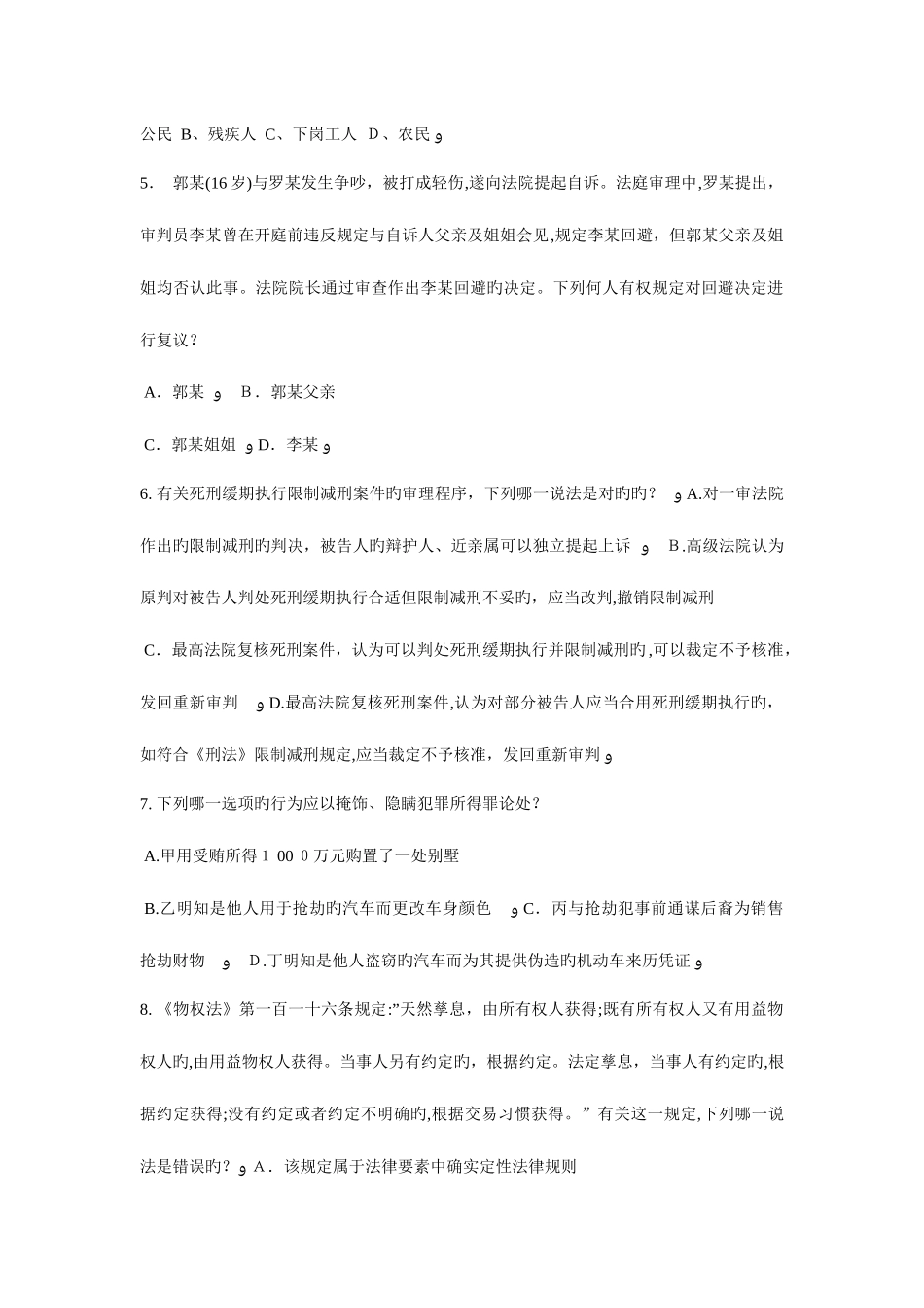 2025年福建省上半年企业法律顾问考试诉讼时效与期间考试试卷_第2页