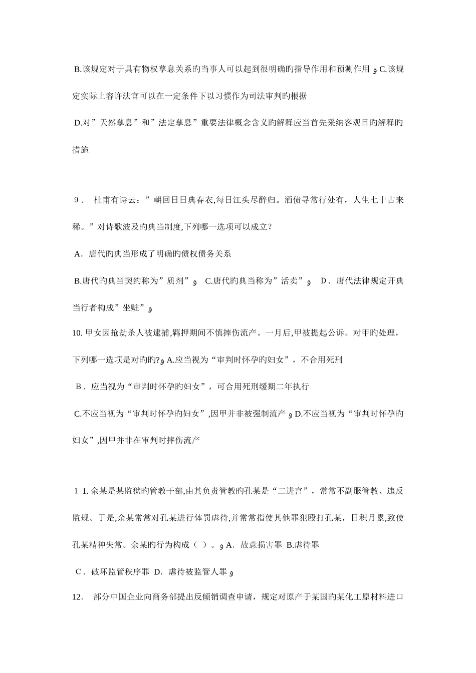 2025年福建省上半年企业法律顾问考试诉讼时效与期间考试试卷_第3页