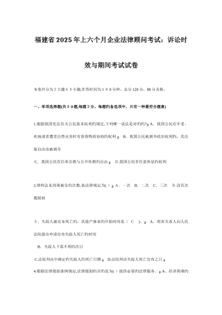 2025年福建省上半年企业法律顾问考试诉讼时效与期间考试试卷