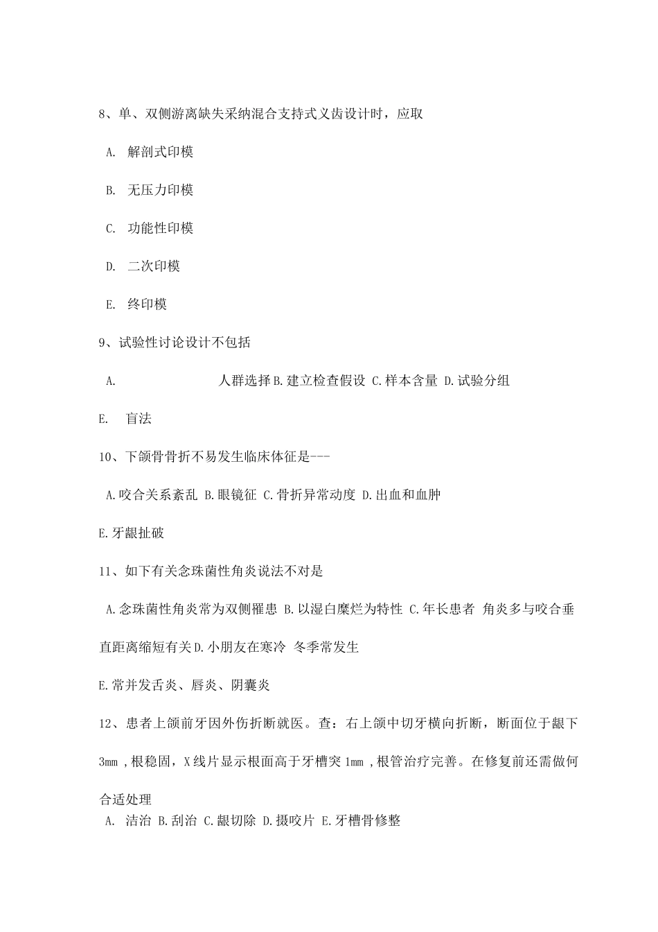 2025年福建省上半年口腔执业医师口腔组织病理学口腔粘膜考试题_第3页