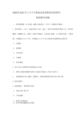 2025年福建省上半年口腔执业医师口腔组织病理学口腔粘膜考试题