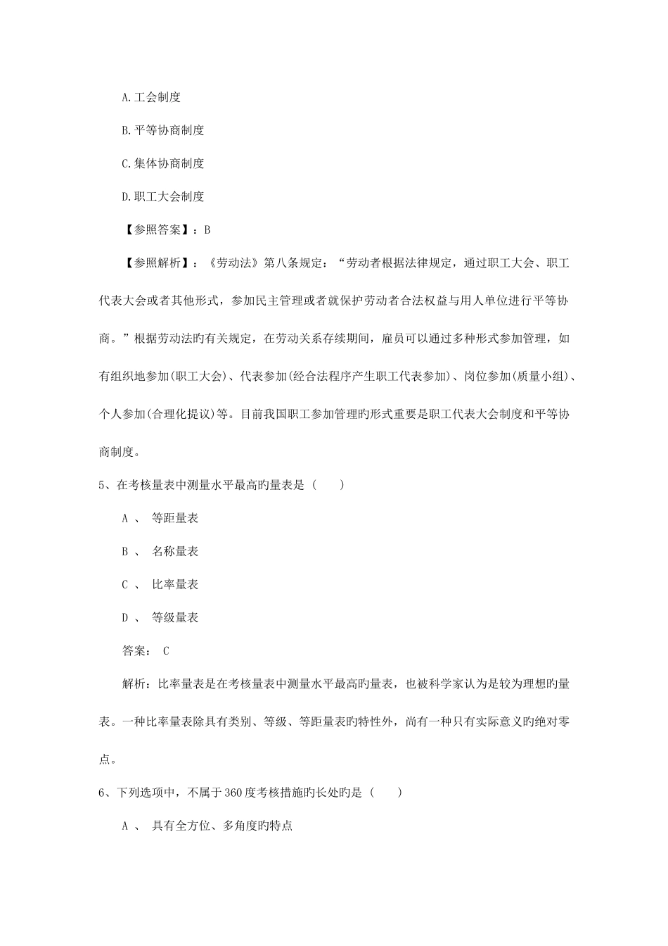 2025年福建省人力资源管理师备考如何快速记忆知识点必过技巧_第2页
