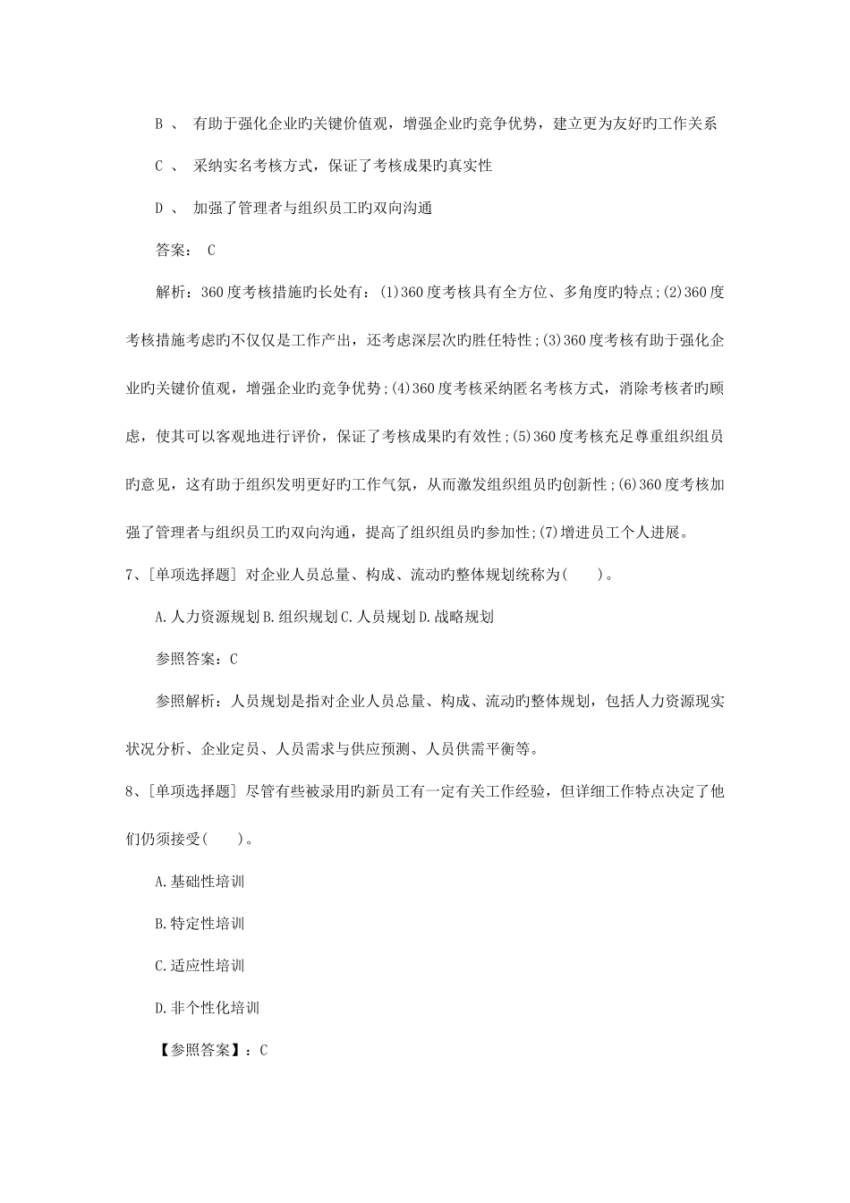 2025年福建省人力资源管理师备考如何快速记忆知识点必过技巧_第3页