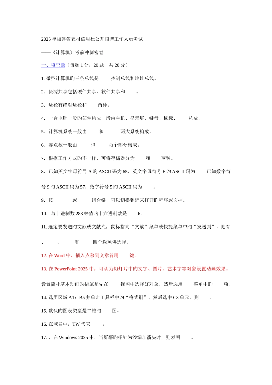 2025年福建省农村信用社公开招聘工作人员考试_第1页