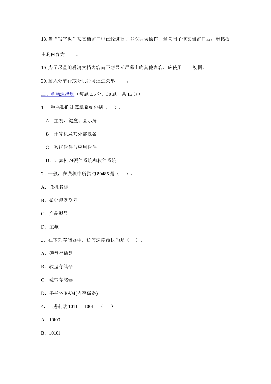 2025年福建省农村信用社公开招聘工作人员考试_第2页