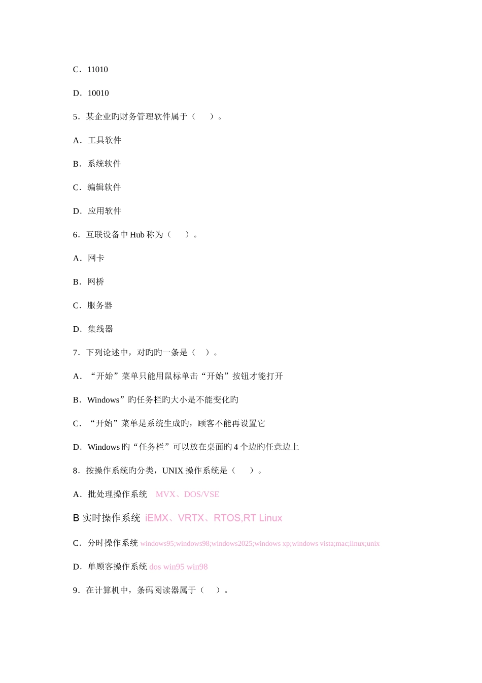 2025年福建省农村信用社公开招聘工作人员考试_第3页