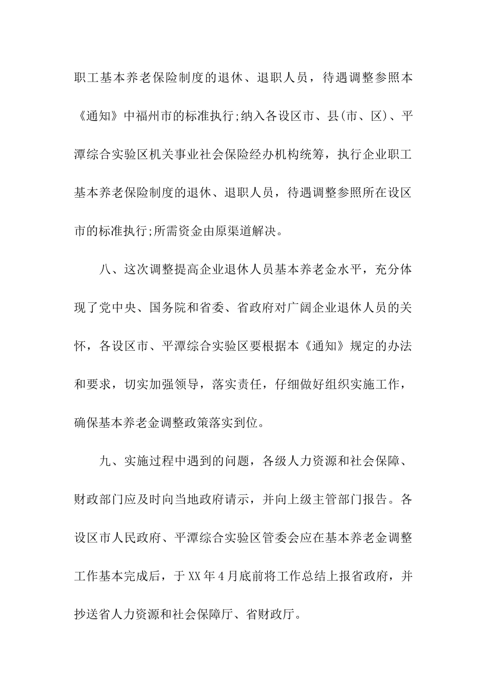 2025年福建省企业退休人员基本养老金调整方案_第3页
