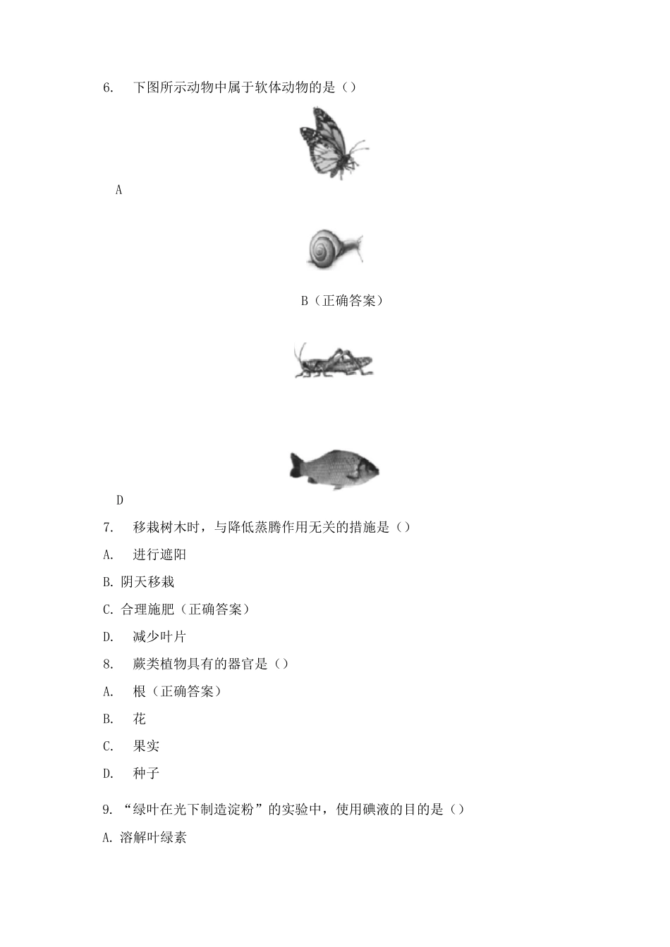 2025年福建省初中生物学业水平考试真卷_第2页
