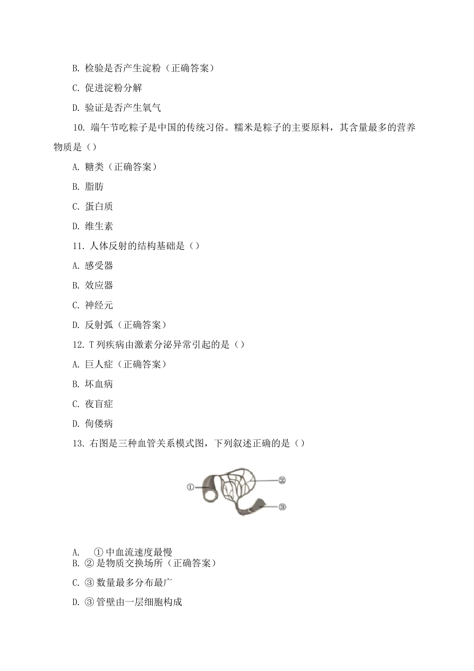 2025年福建省初中生物学业水平考试真卷_第3页