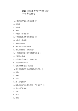 2025年福建省初中生物学业水平考试真卷