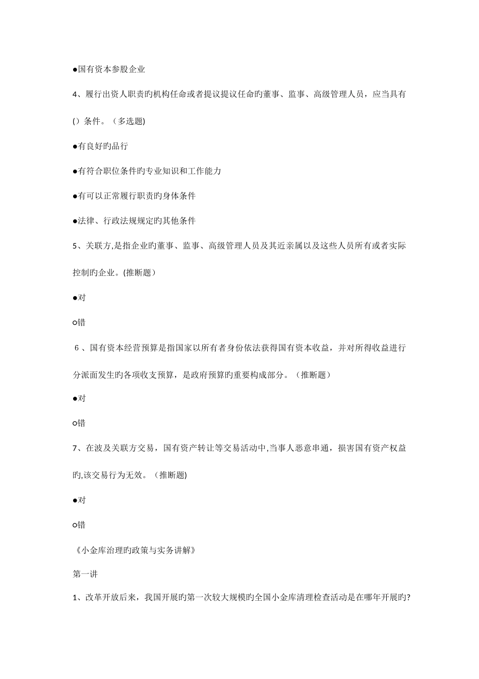 2025年福建省企业初级及以下会计继续教育答案文库最全_第2页