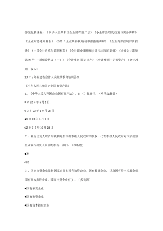 2025年福建省企业初级及以下会计继续教育答案文库最全