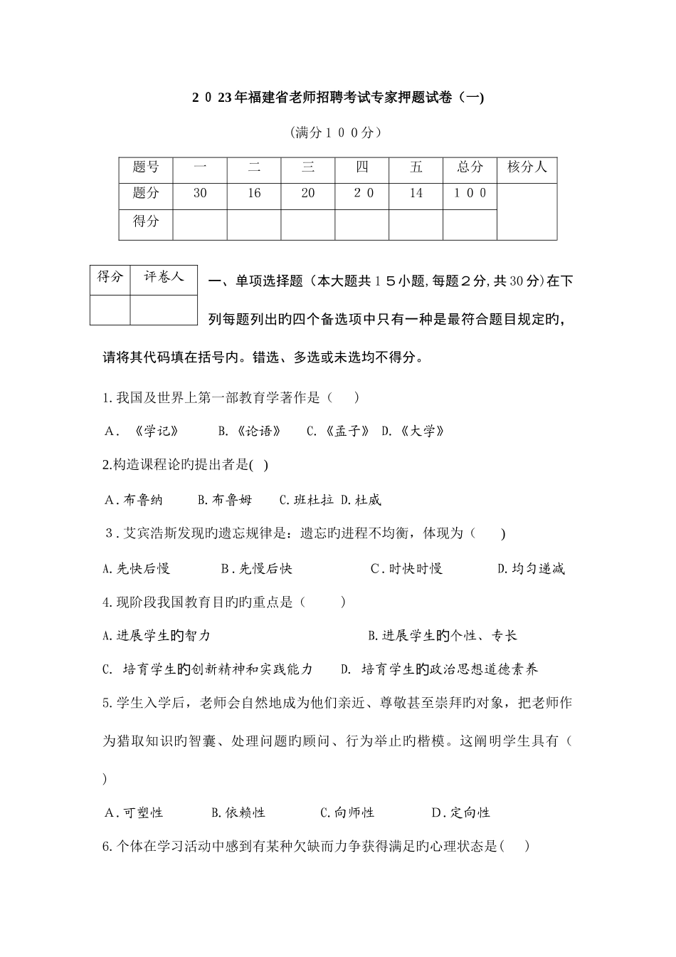 2025年福建省教师招聘考试教育综合冲刺试卷及答案_第1页