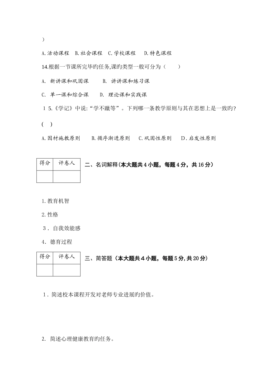 2025年福建省教师招聘考试教育综合冲刺试卷及答案_第3页