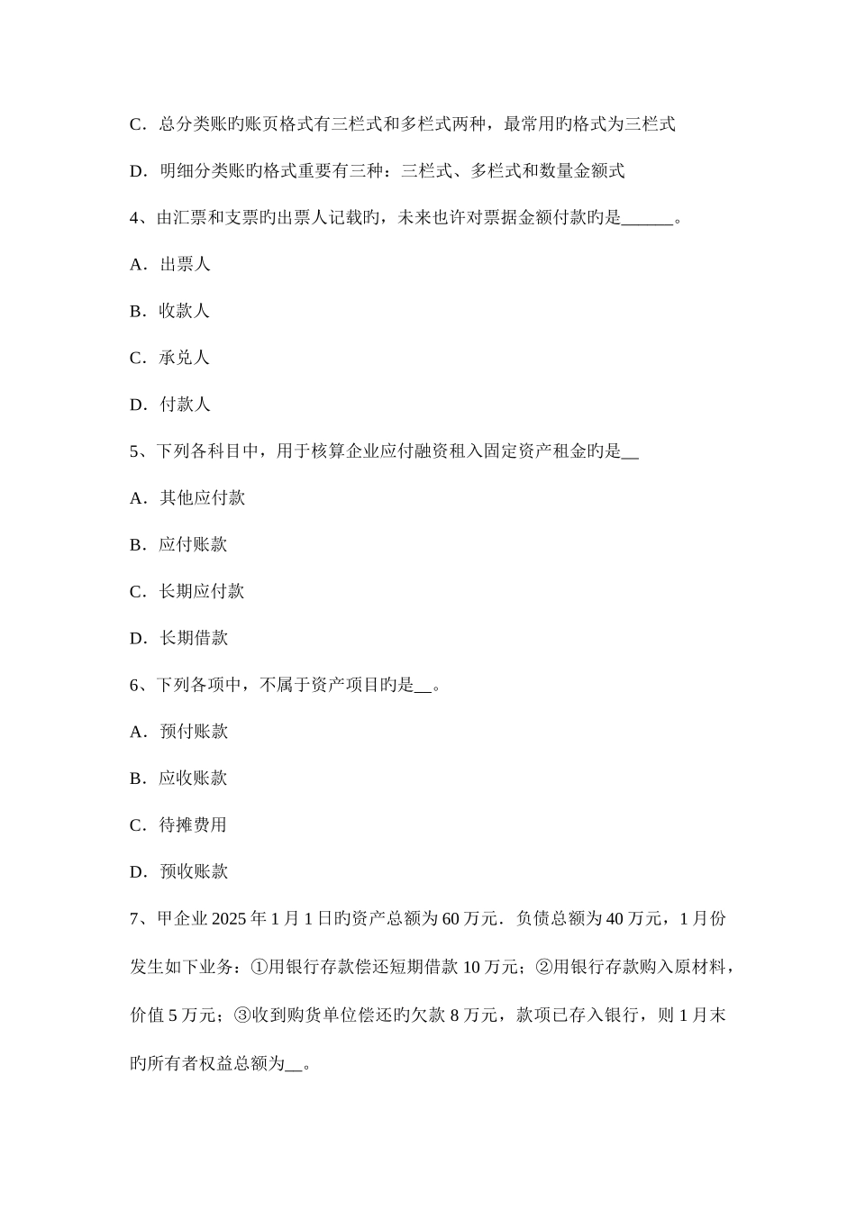 2025年福建省注册会计师会计自营方式建造厂房入账价值考试试题_第2页