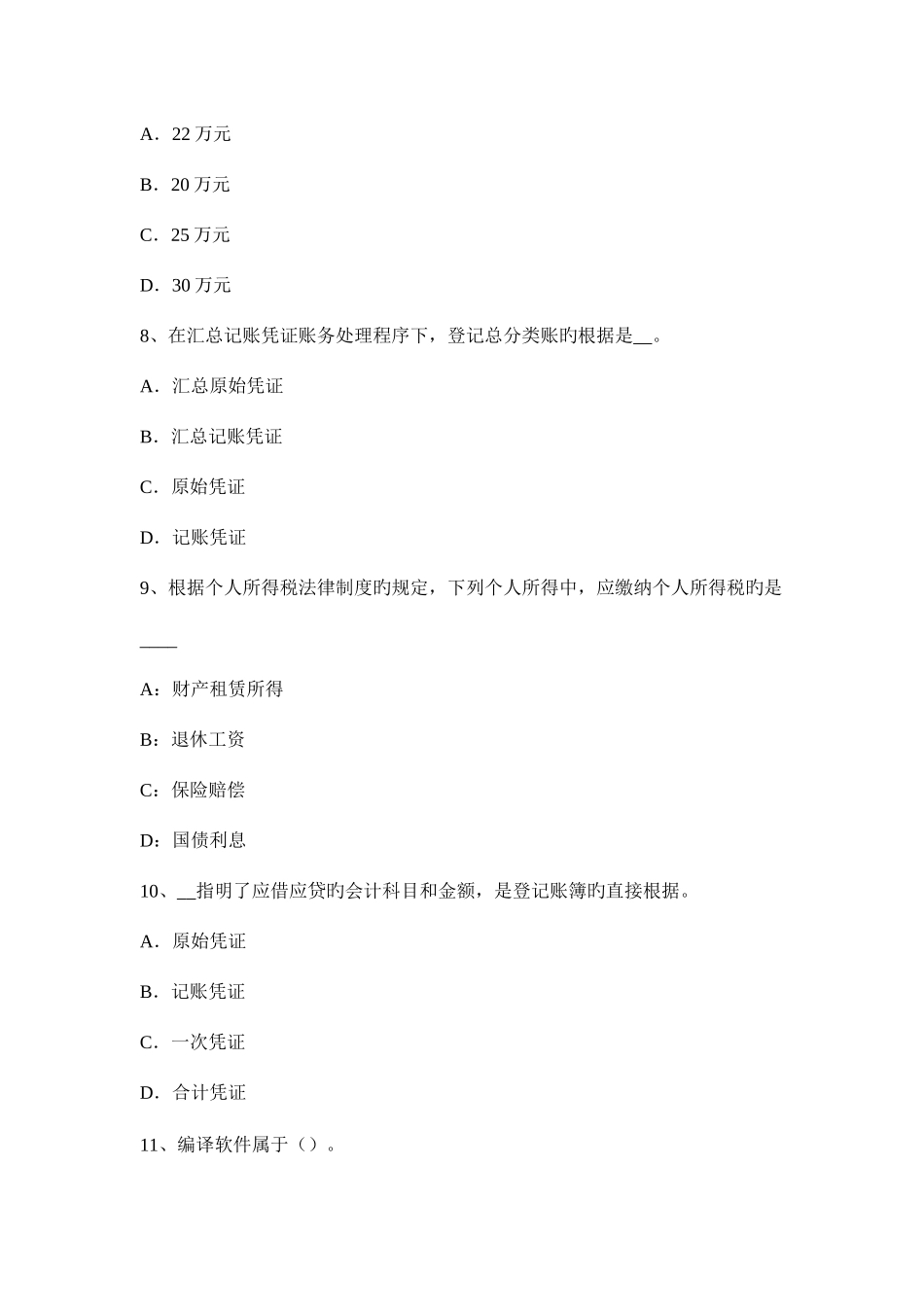 2025年福建省注册会计师会计自营方式建造厂房入账价值考试试题_第3页