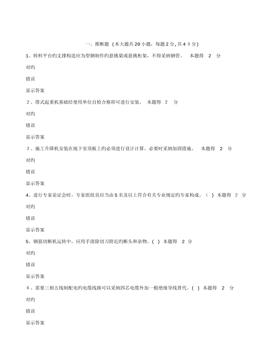 2025年福建省施工企业三类人员网络继续教育培训班测试题_第1页