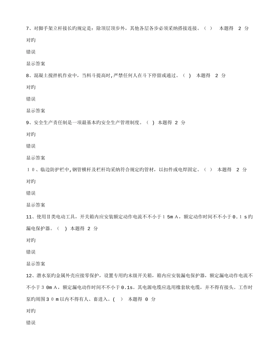 2025年福建省施工企业三类人员网络继续教育培训班测试题_第2页
