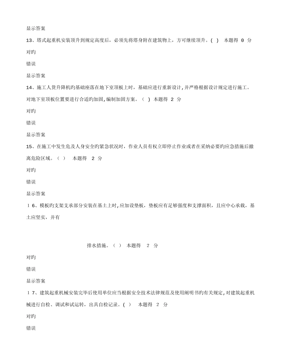 2025年福建省施工企业三类人员网络继续教育培训班测试题_第3页
