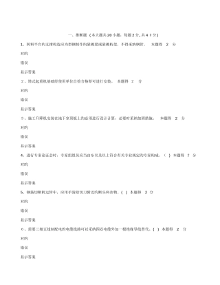 2025年福建省施工企业三类人员网络继续教育培训班测试题