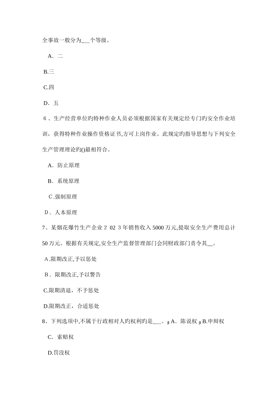 2025年福建省安全工程师安全生产为什么保险丝不能用铜铁丝代替模拟试题_第2页