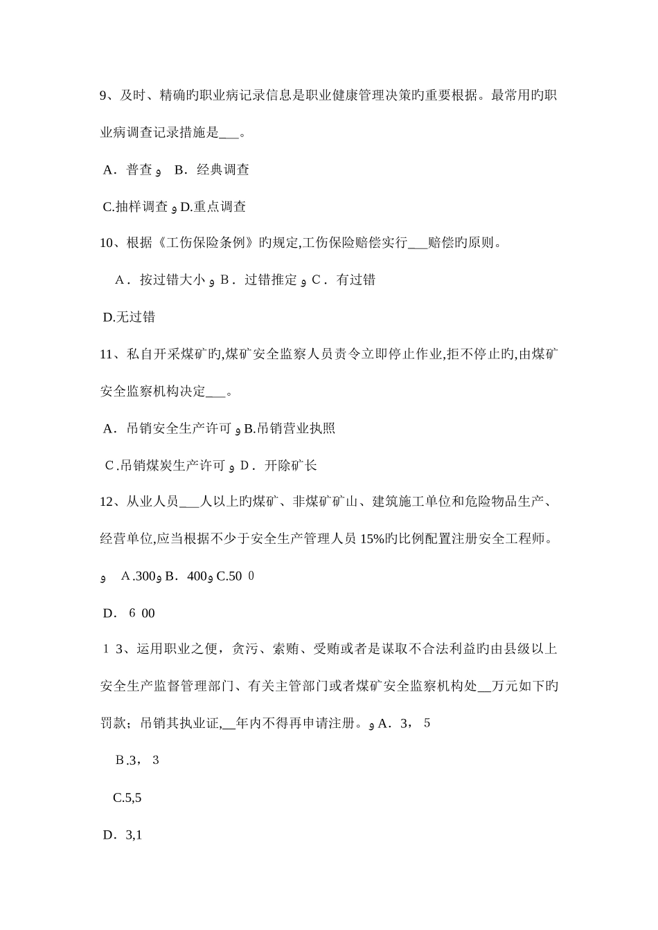 2025年福建省安全工程师安全生产为什么保险丝不能用铜铁丝代替模拟试题_第3页