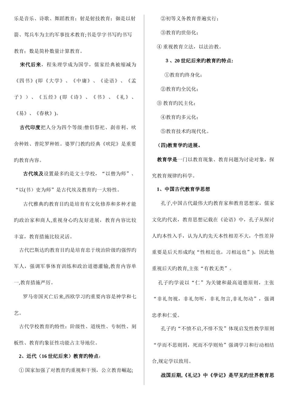 2025年福建省教师招考教育综合_第2页