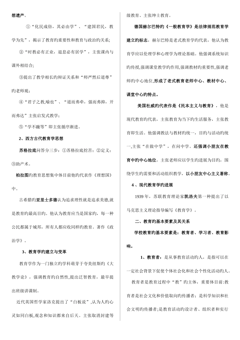 2025年福建省教师招考教育综合_第3页