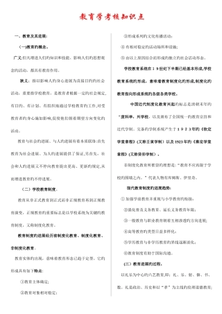 2025年福建省教师招考教育综合