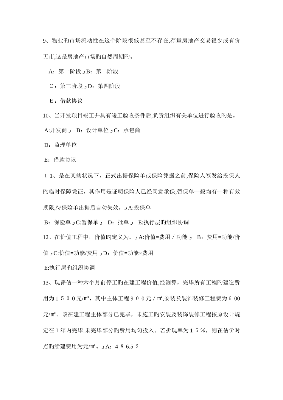 2025年福建省房地产估价师案例与分析房地产估价文书的种类及作用试题_第3页
