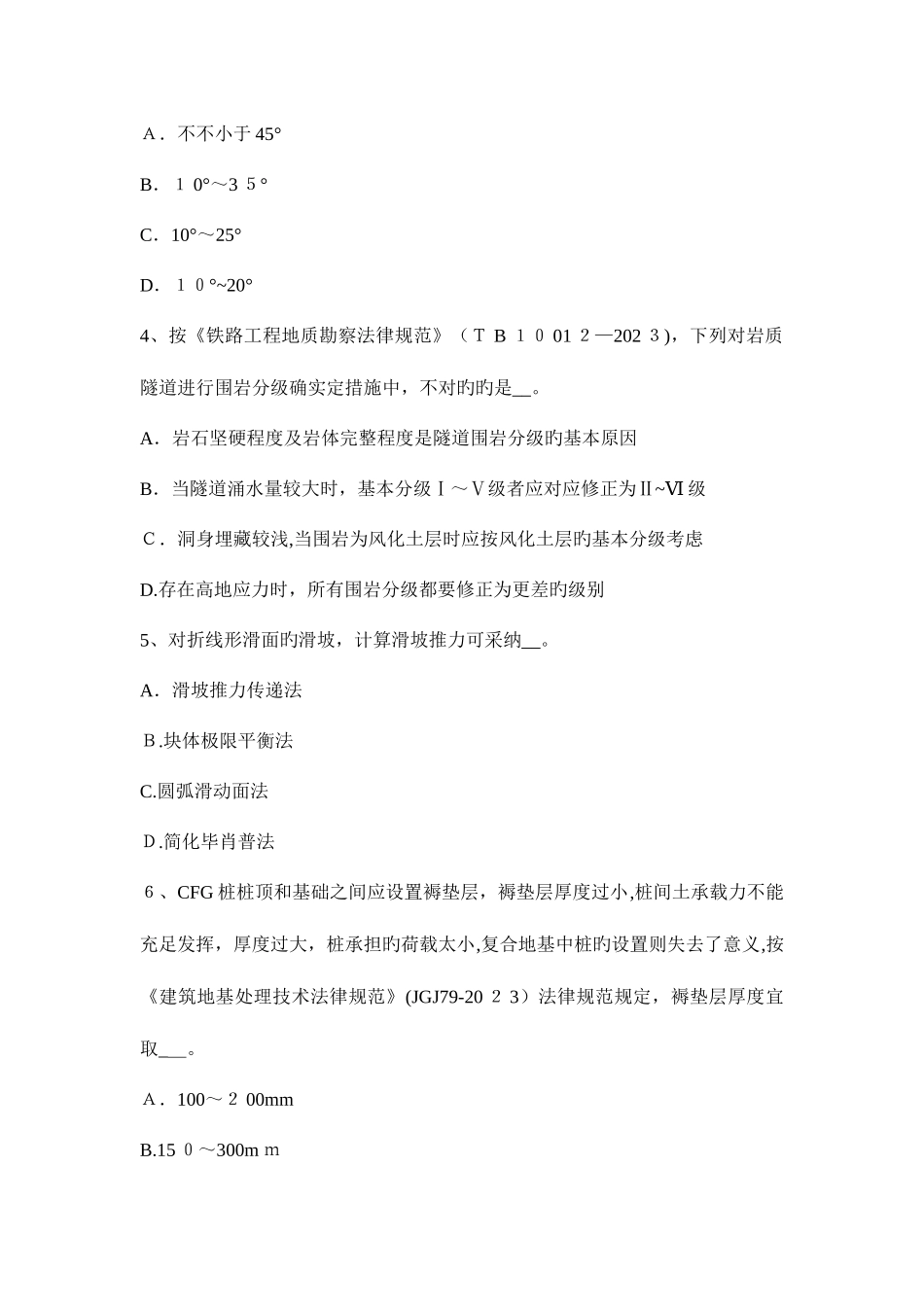 2025年福建省注册土木工程师专业案例考试试卷_第2页