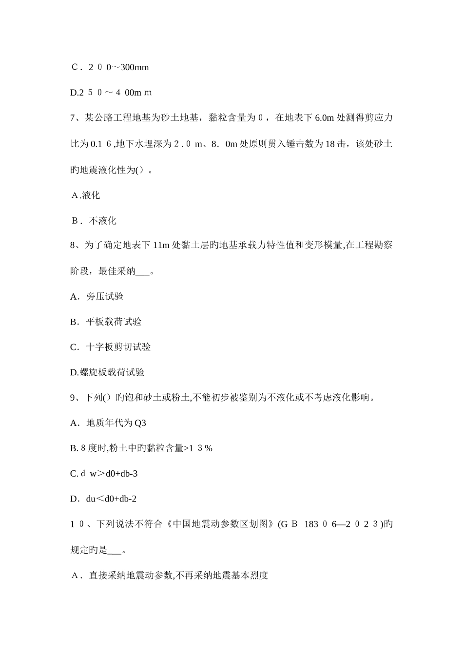 2025年福建省注册土木工程师专业案例考试试卷_第3页