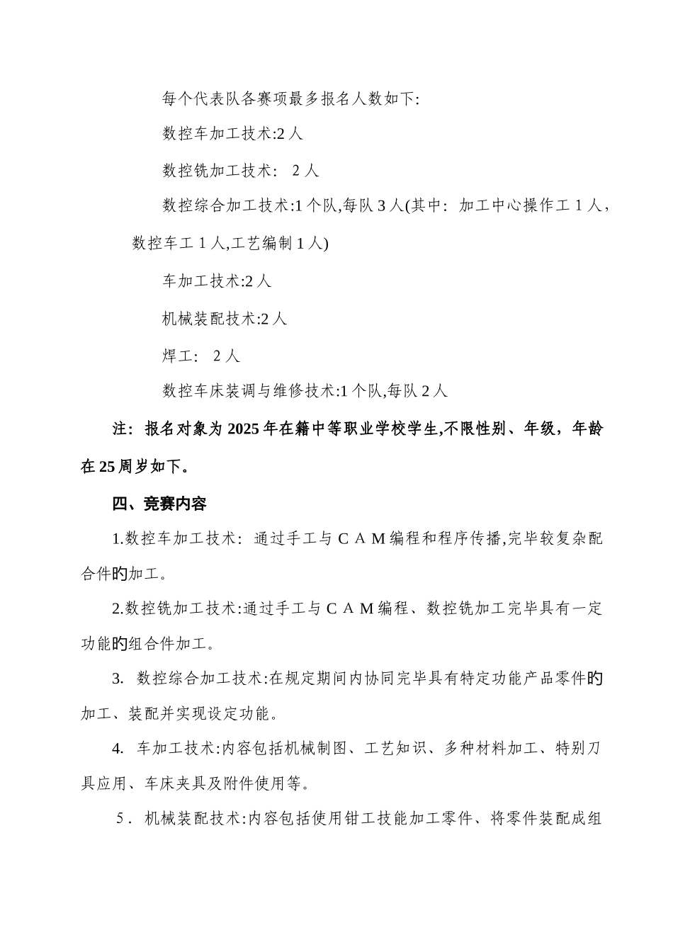 2025年福建省职业院校技能大赛中职组现代制造技术技能竞赛规程_第2页