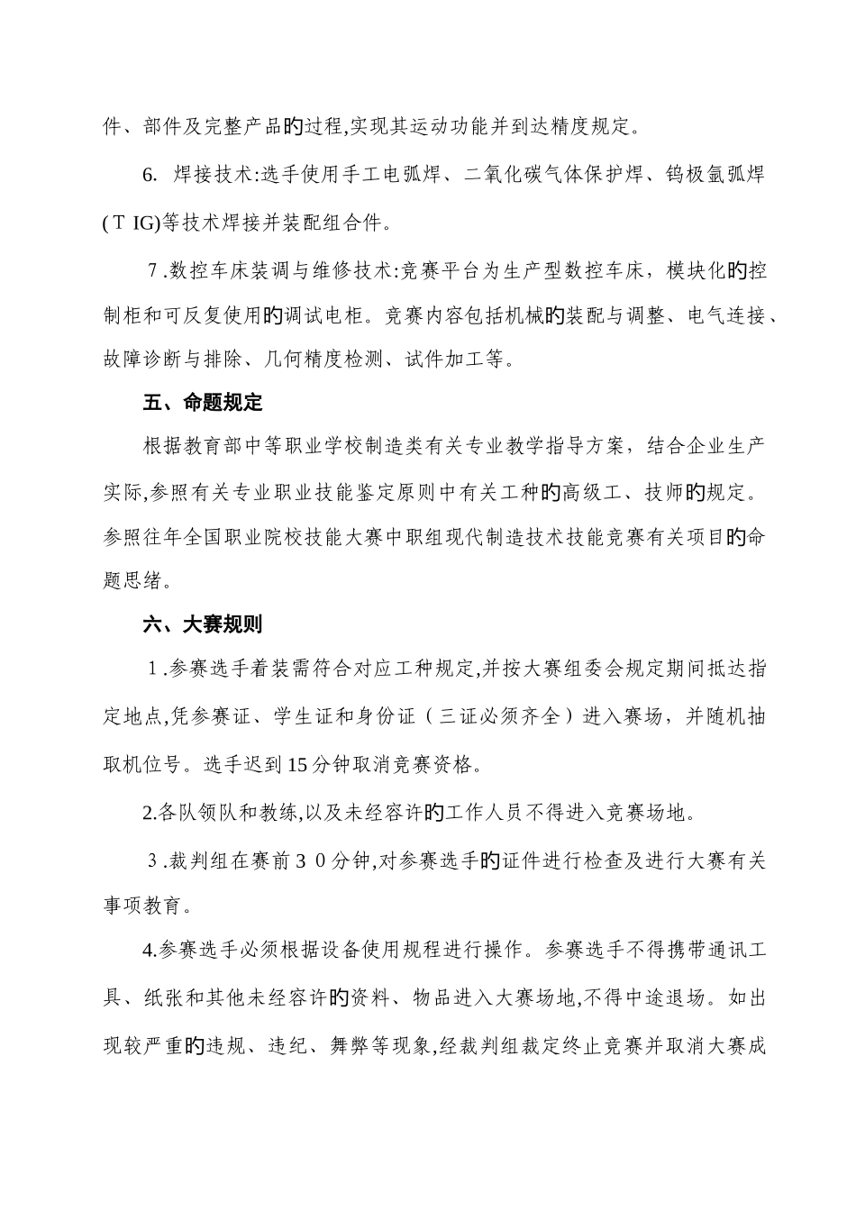 2025年福建省职业院校技能大赛中职组现代制造技术技能竞赛规程_第3页